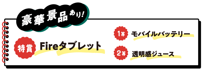 豪華特典あり