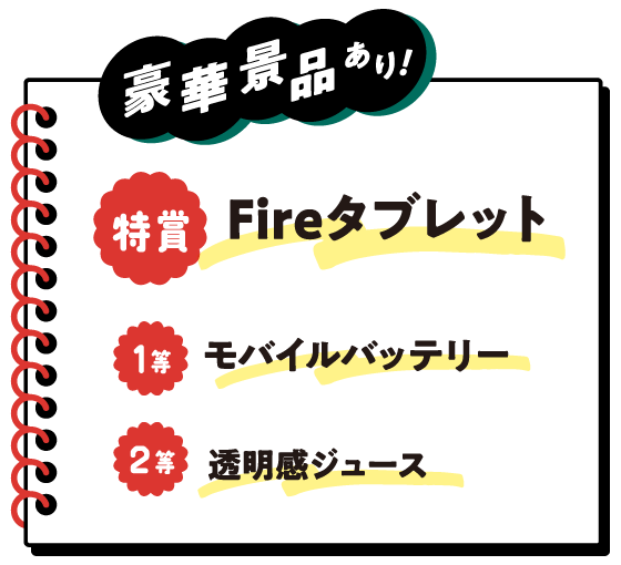 豪華特典あり