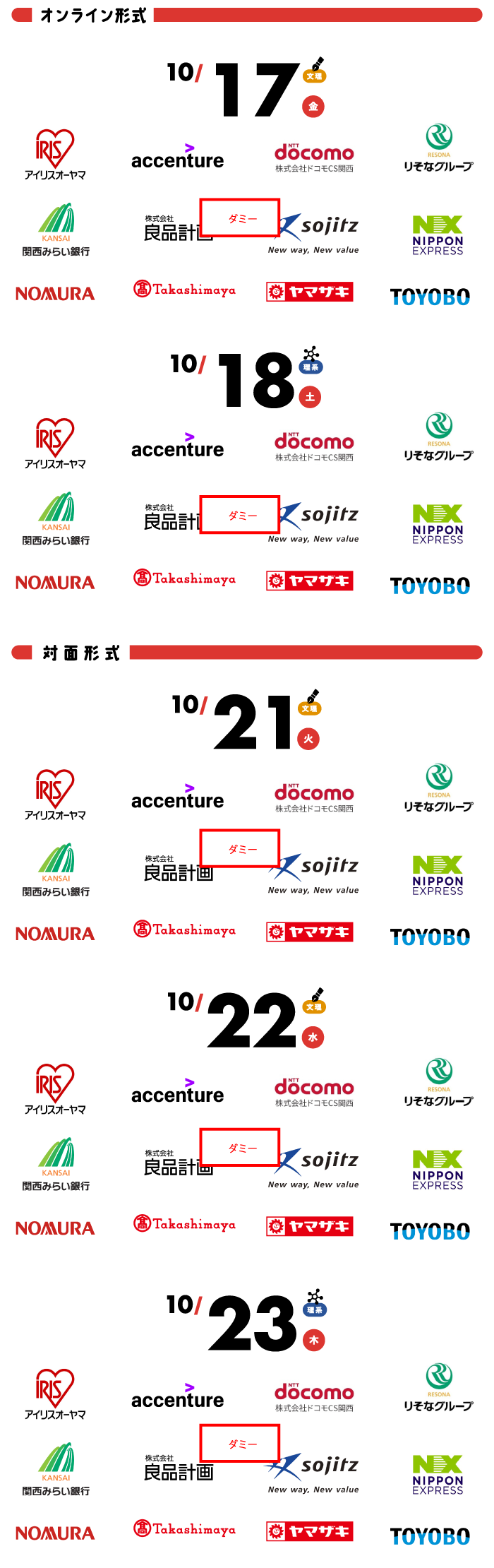 参加企業一覧