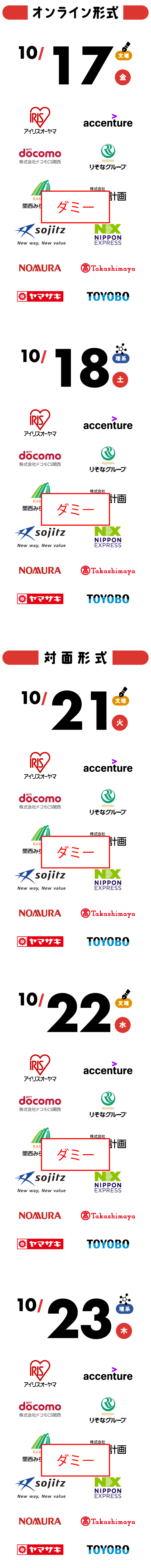 参加企業一覧