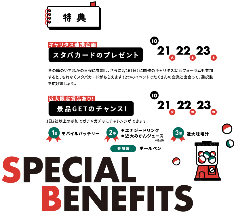 うれしい参加特典