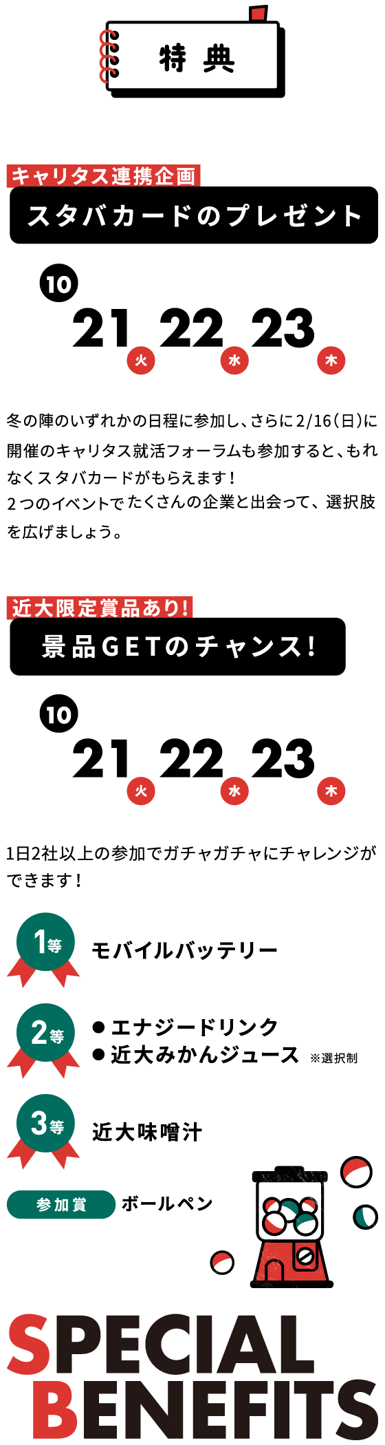 うれしい参加特典